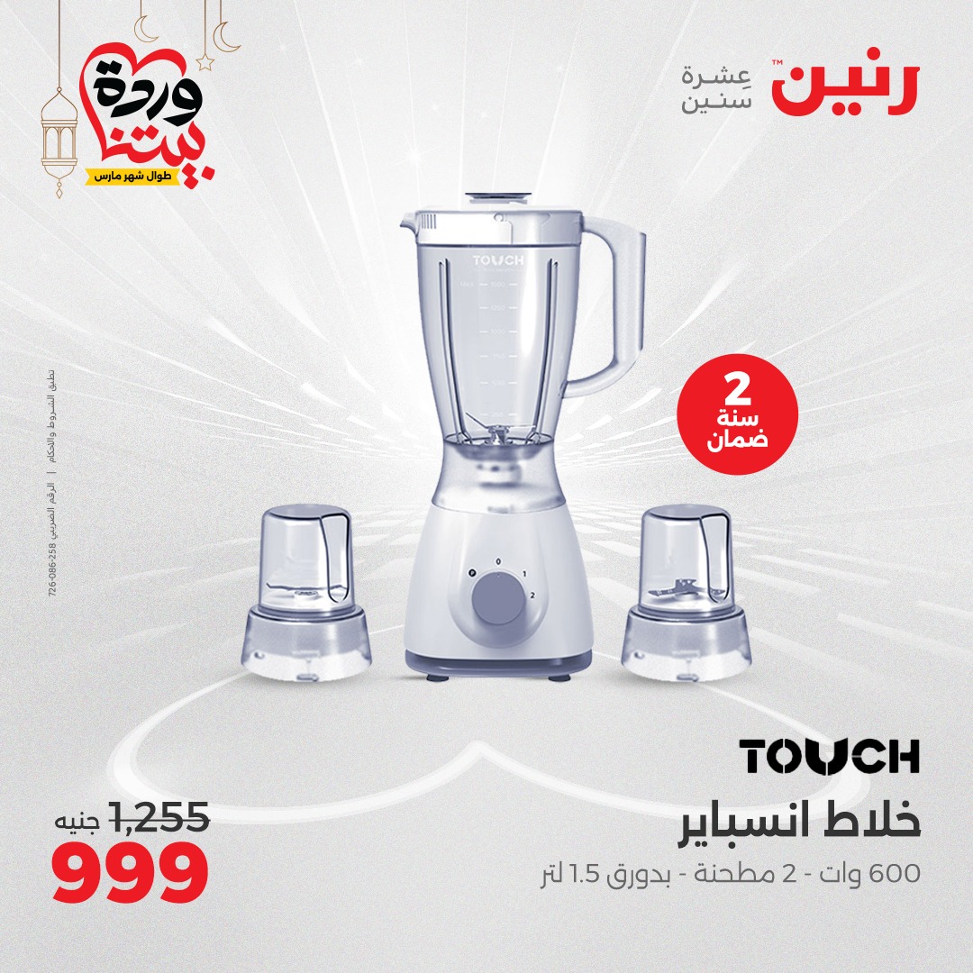 raneen offers from 27mar to 3mar 2025 عروض رنين من 27 مارس حتى 3 مارس 2025 صفحة رقم 17